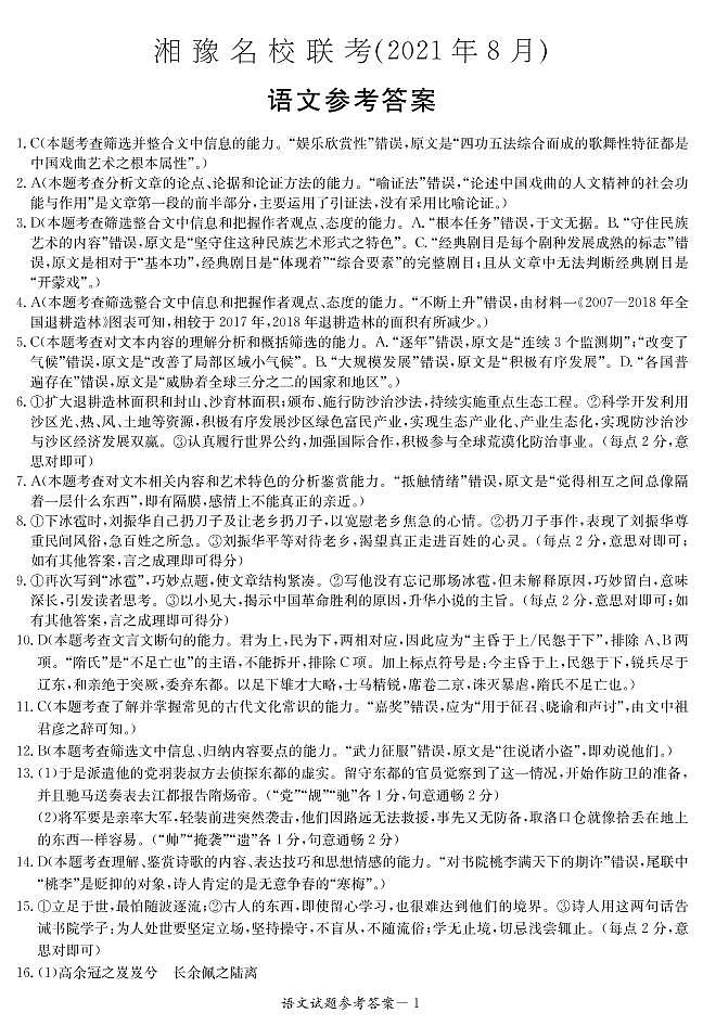 预约+语文答案--河南省名校2021-22学年高三上学期9月大联考(PDF版）第1页