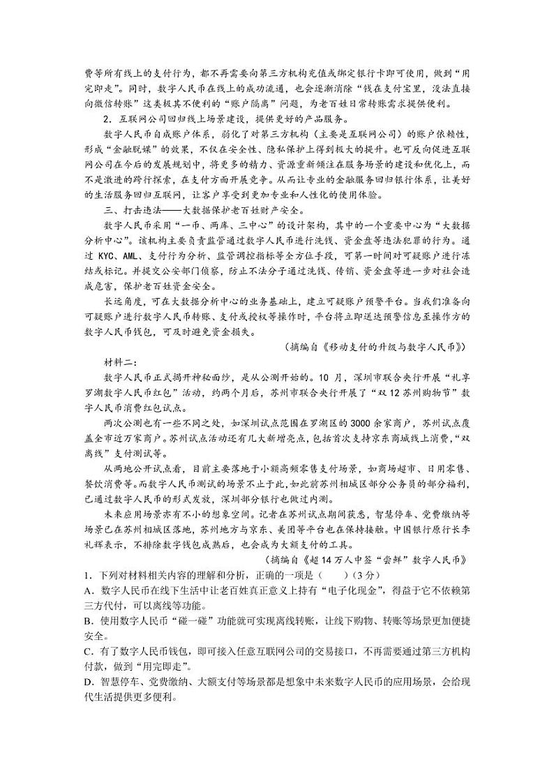 2022届广东省普通高中高三上学期9月阶段性质量检测语文试题（PDF版）第2页