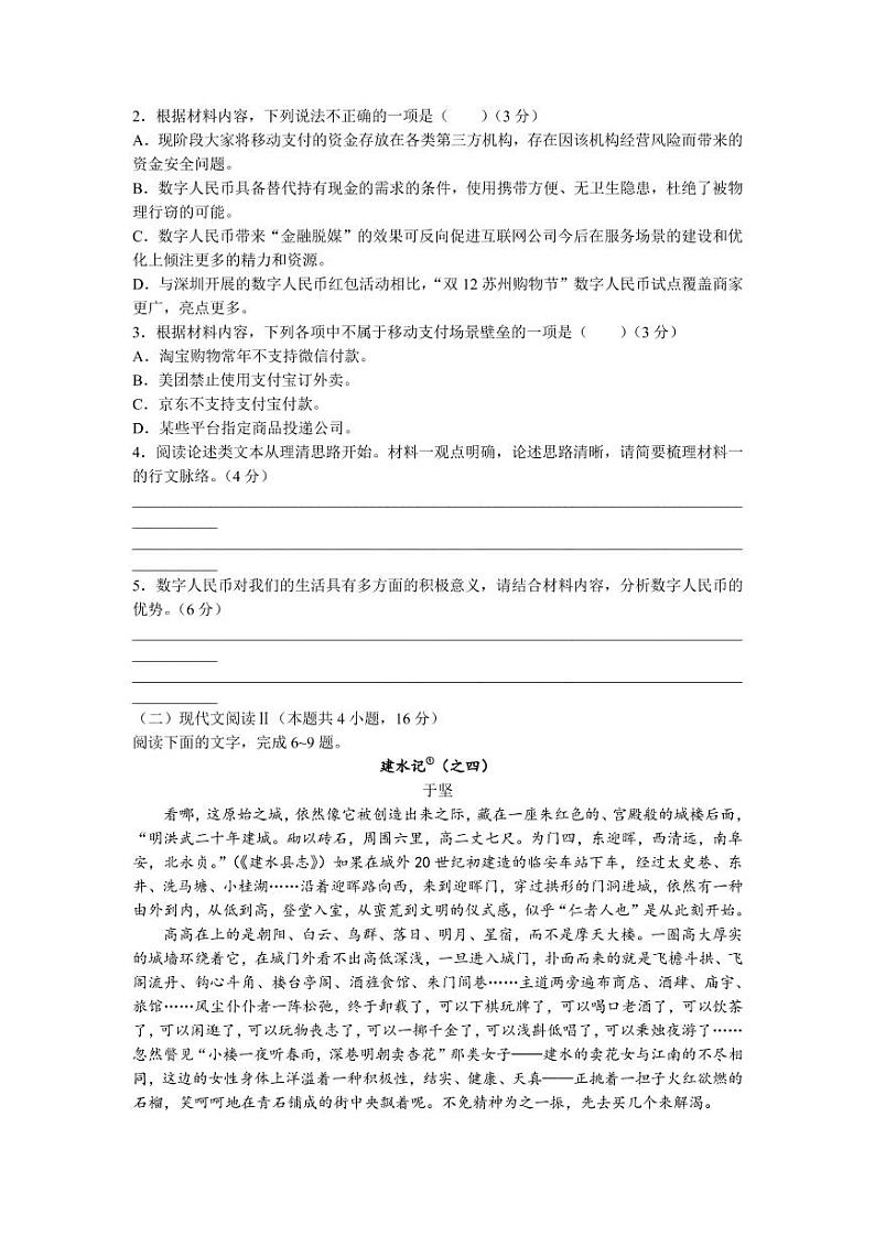 2022届广东省普通高中高三上学期9月阶段性质量检测语文试题（PDF版）第3页