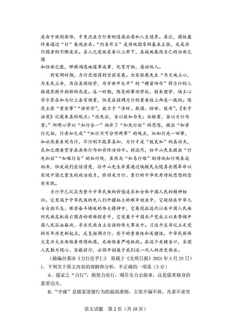 2022届吉林省长春市高三上学期质量监测（一）语文试题 （PDF版）第2页