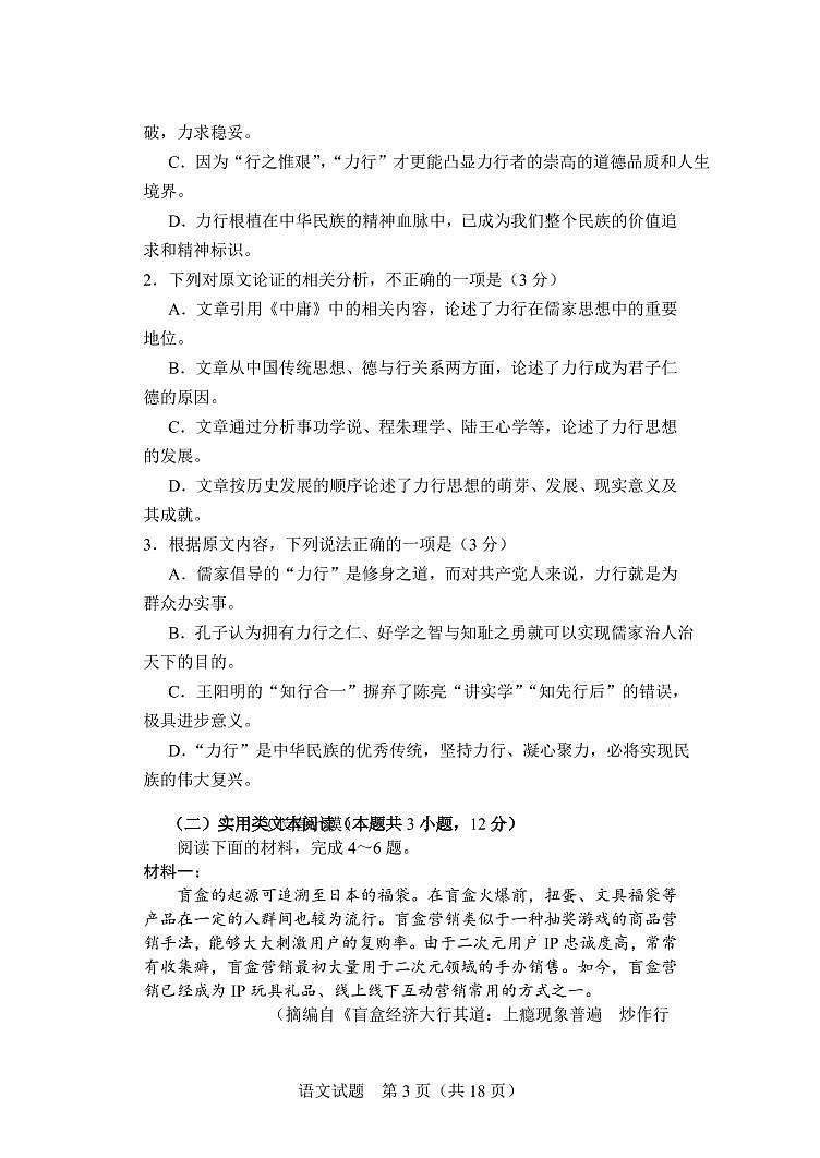 2022届吉林省长春市高三上学期质量监测（一）语文试题 （PDF版）第3页