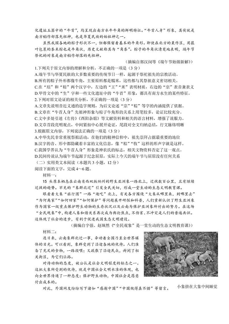 2022届全国高三上学期9月第一次学业质量联合检测语文试题（PDF版）第2页