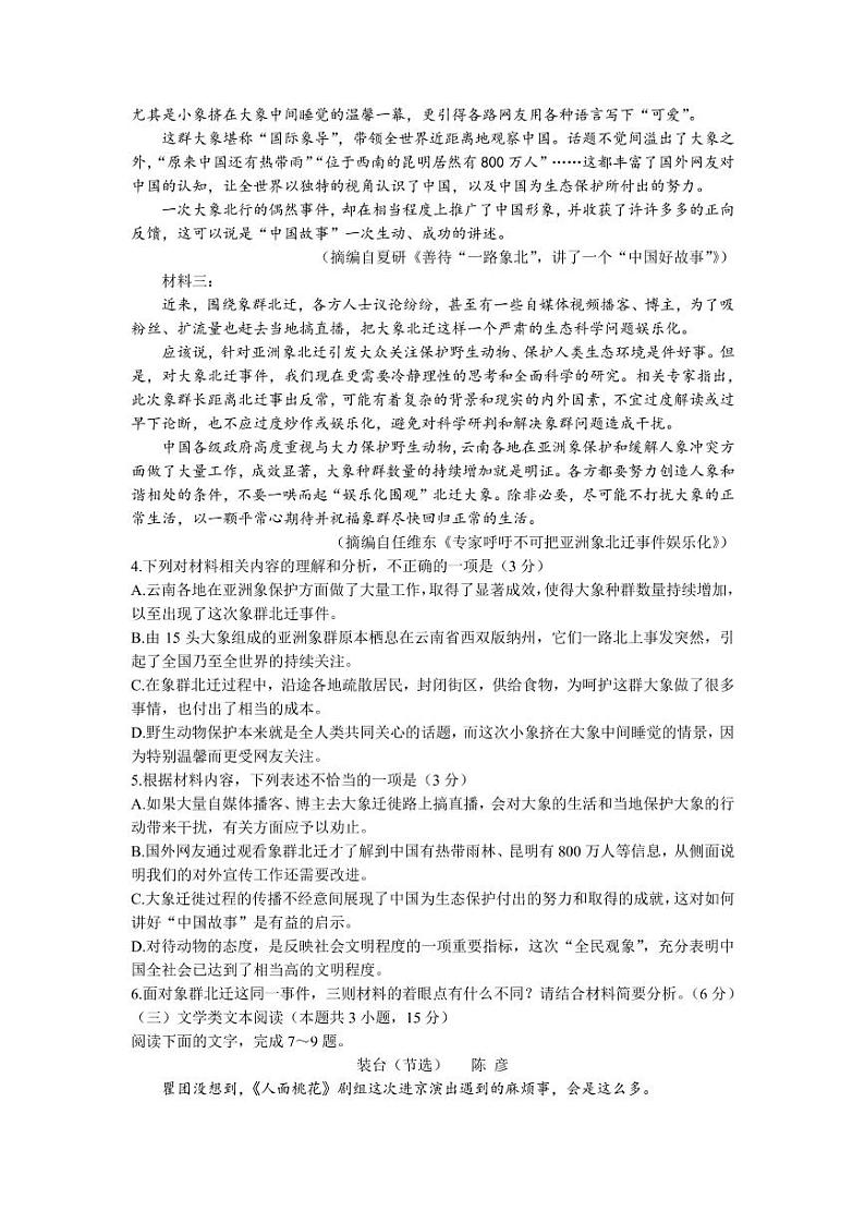 2022届全国高三上学期9月第一次学业质量联合检测语文试题（PDF版）第3页