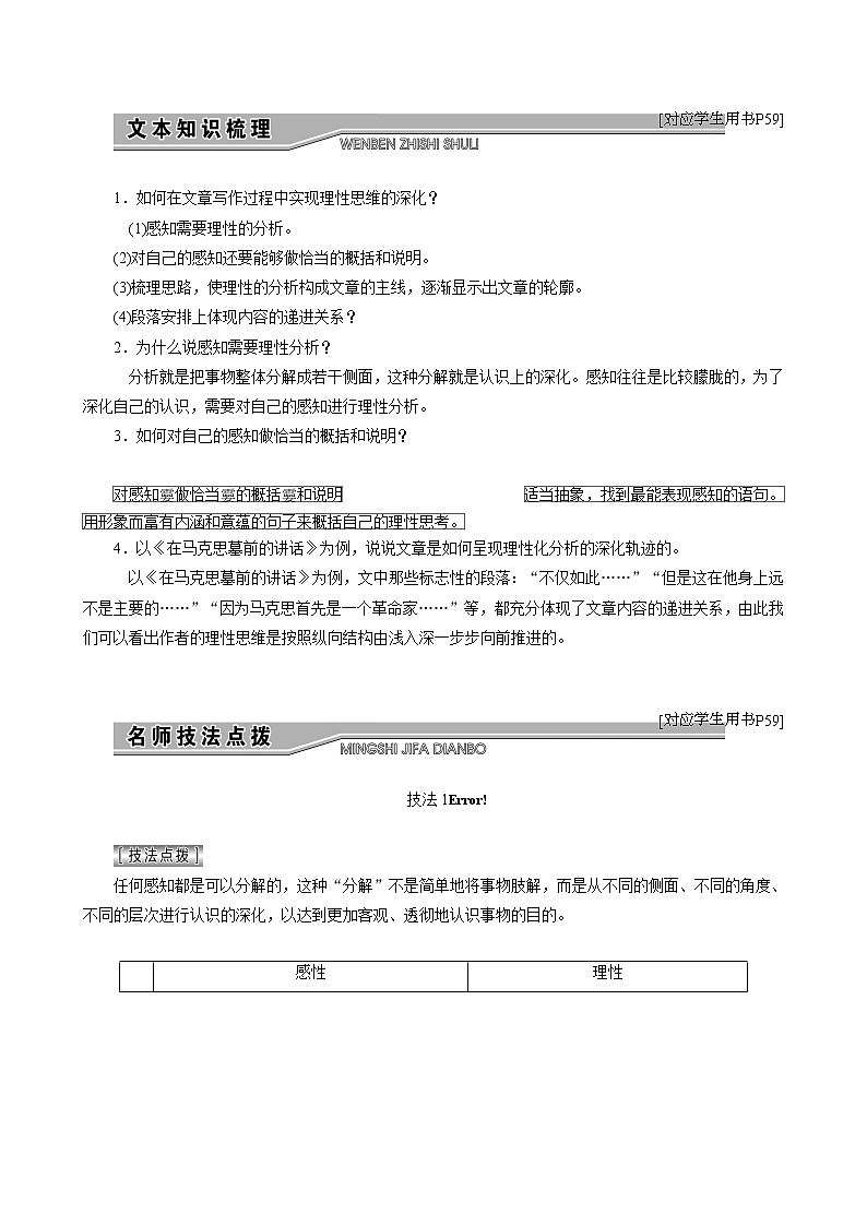 （新人教版）高中语文选修《文章写作与修改》第三章第二节理性思维的深化讲义教案01