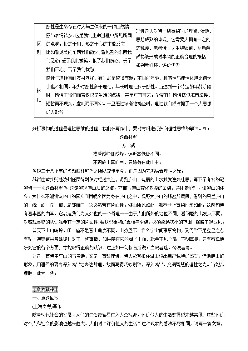 （新人教版）高中语文选修《文章写作与修改》第三章第二节理性思维的深化讲义教案02