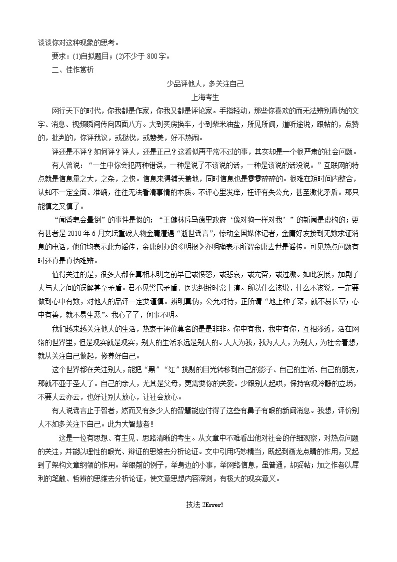 （新人教版）高中语文选修《文章写作与修改》第三章第二节理性思维的深化讲义教案03