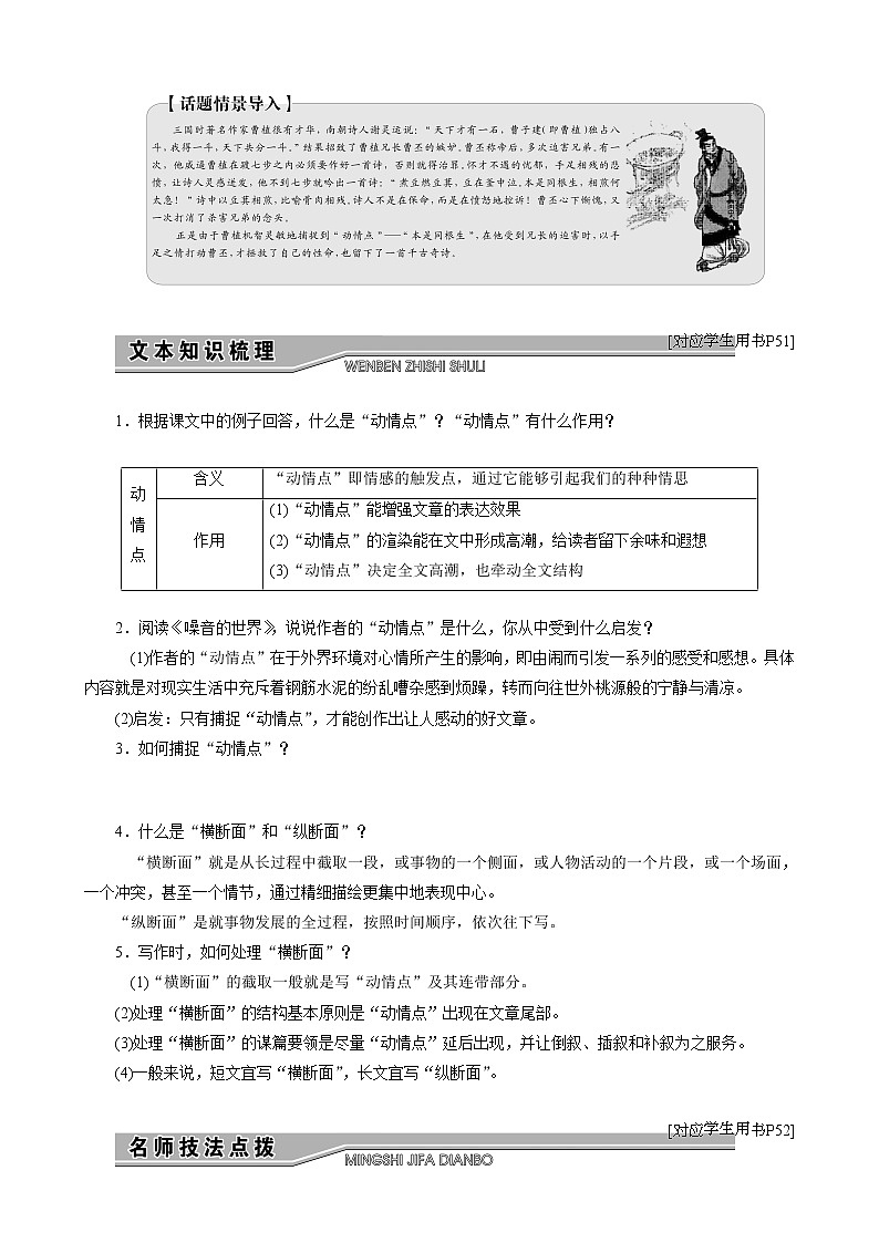 （新人教版）高中语文选修《文章写作与修改》第三章第一节捕捉“动情点”讲义教案第1页