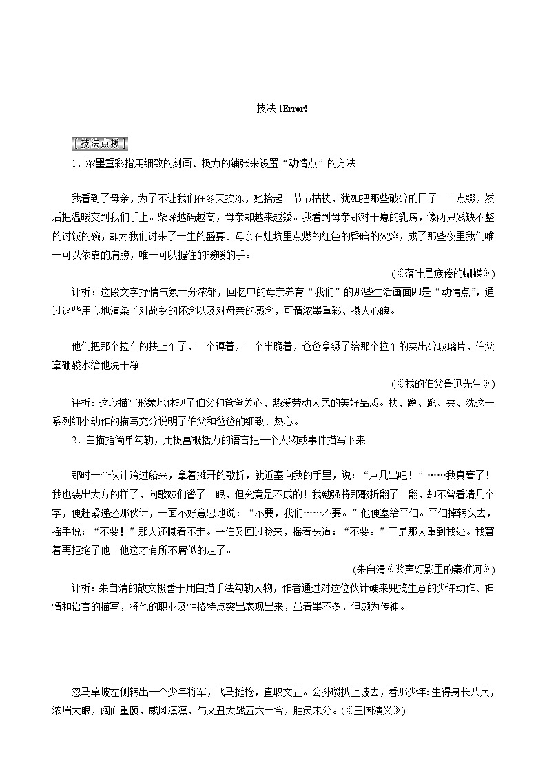 （新人教版）高中语文选修《文章写作与修改》第三章第一节捕捉“动情点”讲义教案第2页