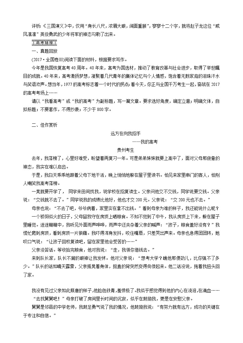 （新人教版）高中语文选修《文章写作与修改》第三章第一节捕捉“动情点”讲义教案第3页