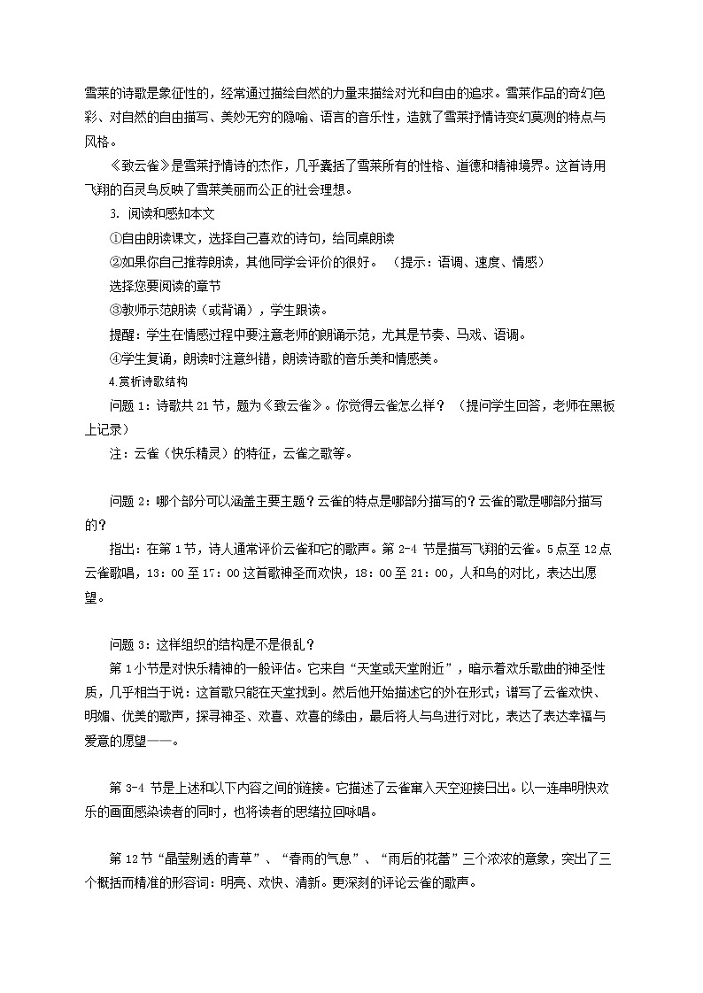 2.4 《致云雀》教案 2020—2021学年统编版高中语文必修上册第2页