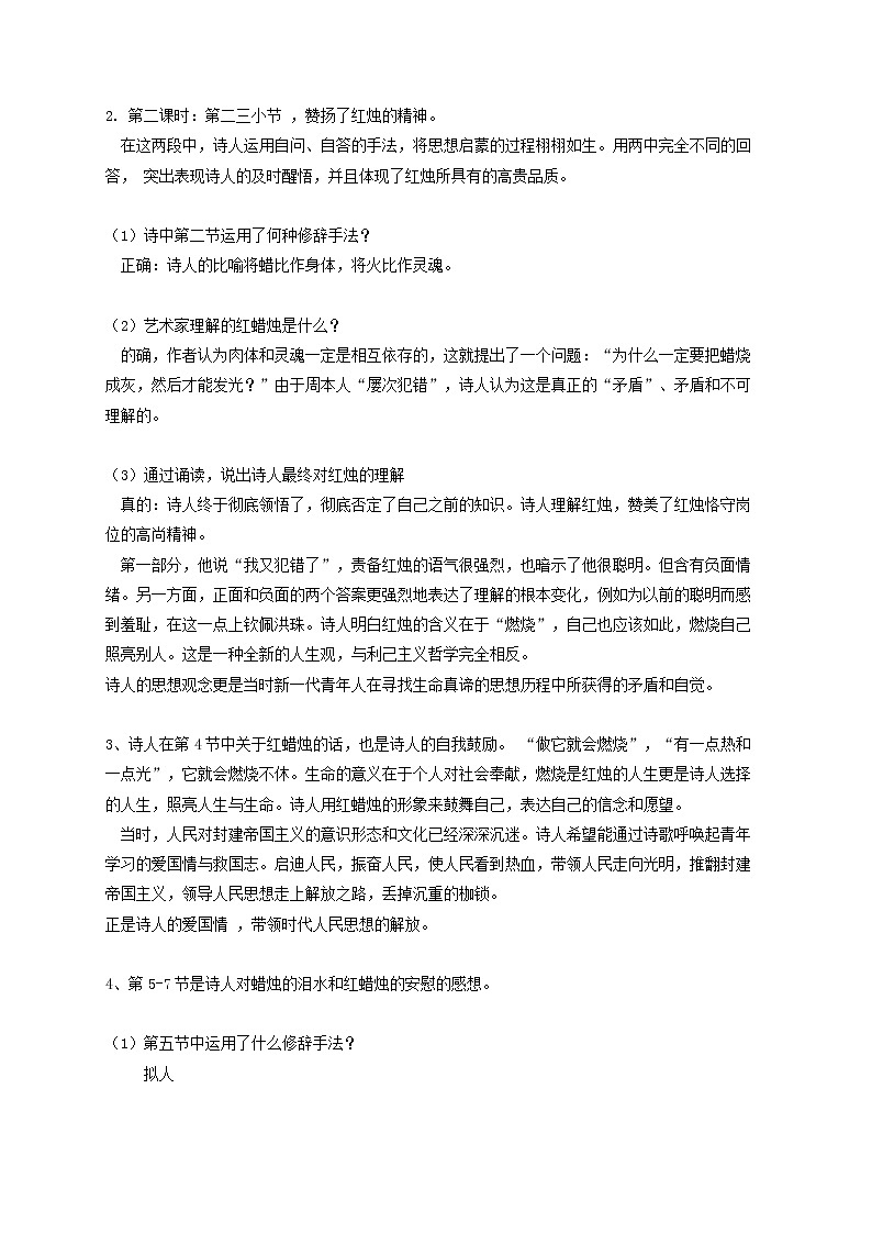 2.2 《红烛》教案 2020—2021学年统编版高中语文必修上册03