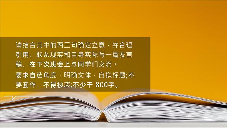 高中作文训练之“名言重组”篇课件PPT第3页