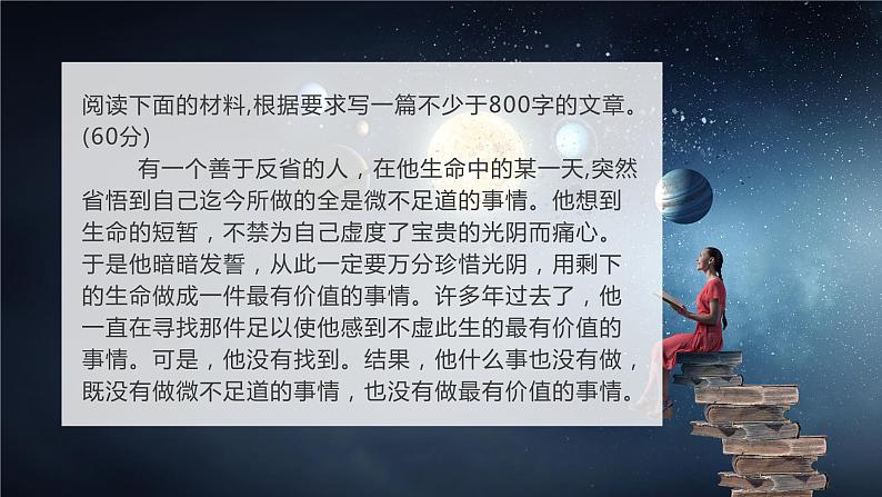 通用版  高中作文训练之“做好小事，成就大事”篇课件PPT第2页