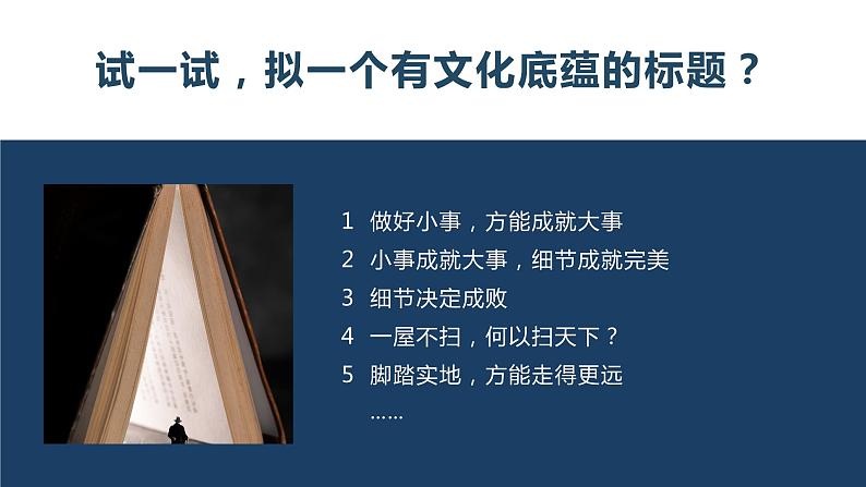 通用版  高中作文训练之“做好小事，成就大事”篇课件PPT第5页