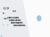 统编版高中语文必修上册《劝学》课件PPT