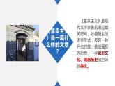 统编版高中语文必修上册《拿来主义》ppt