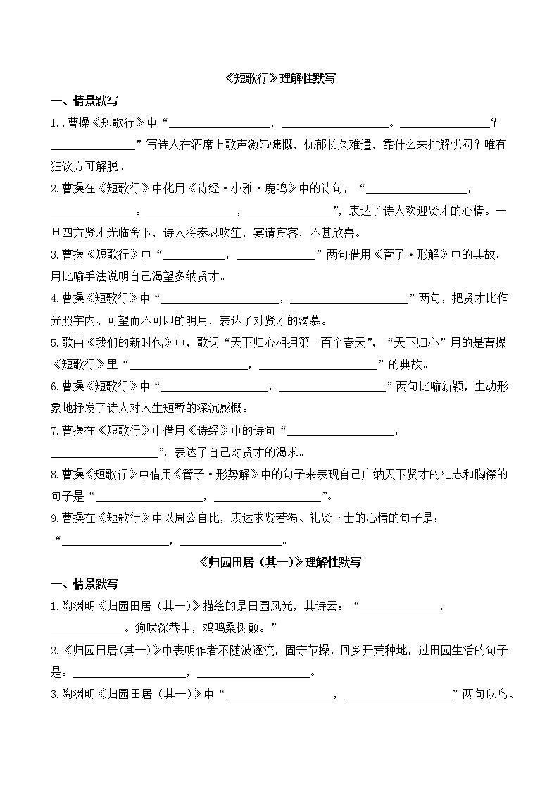 统编版高中语文 必修上 一三单元  情景默写第2页