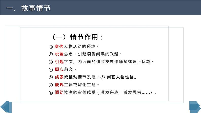 通用版高中语文 小说阅读答题技巧课件PPT第2页