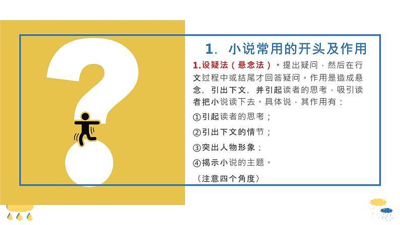 通用版高中语文 小说阅读答题技巧课件PPT第8页