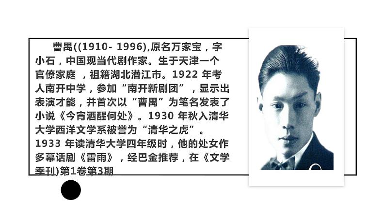 统编版高中语文必修下册第二单元《雷雨》PPT课件PPT第2页