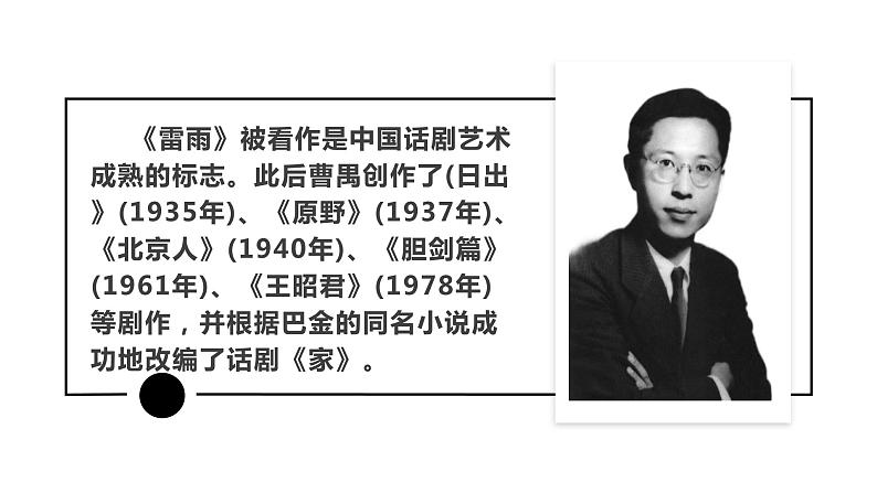 统编版高中语文必修下册第二单元《雷雨》PPT课件PPT第3页