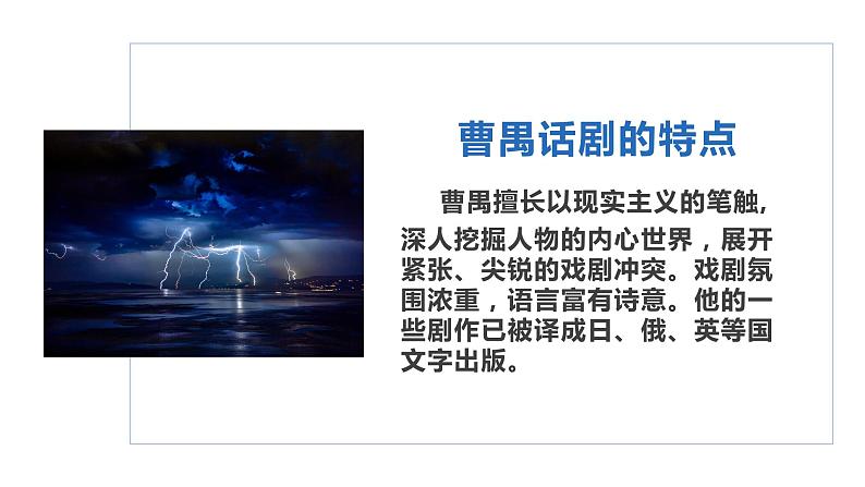 统编版高中语文必修下册第二单元《雷雨》PPT课件PPT第4页