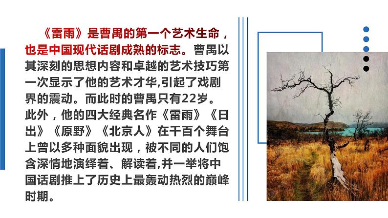 统编版高中语文必修下册第二单元《雷雨》PPT课件PPT第5页
