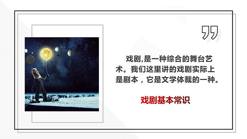 统编版高中语文必修下册第二单元《雷雨》PPT课件PPT第6页