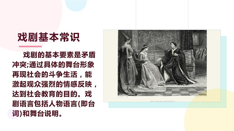 统编版高中语文必修下册第二单元《雷雨》PPT课件PPT第7页