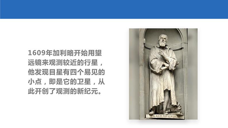 第13课（自然选择的证明 *宇宙的边疆）（2）宇宙的边疆（课件）04