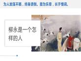 统编版高中语文选择性必修下《望海潮》PPT课件PPT
