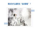 统编版高中语文选择性必修下《望海潮》PPT课件PPT