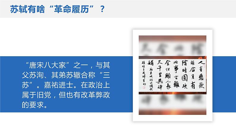 统编版高中语文必修上 第三单元《念奴娇·赤壁怀古》PPT课件PPT第3页