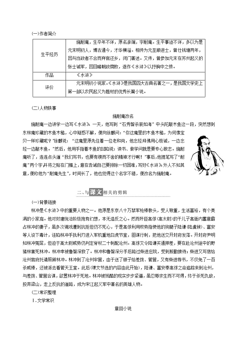 （新人教版）高中语文必修5第一单元第1课林教头风雪山神庙讲义教案01