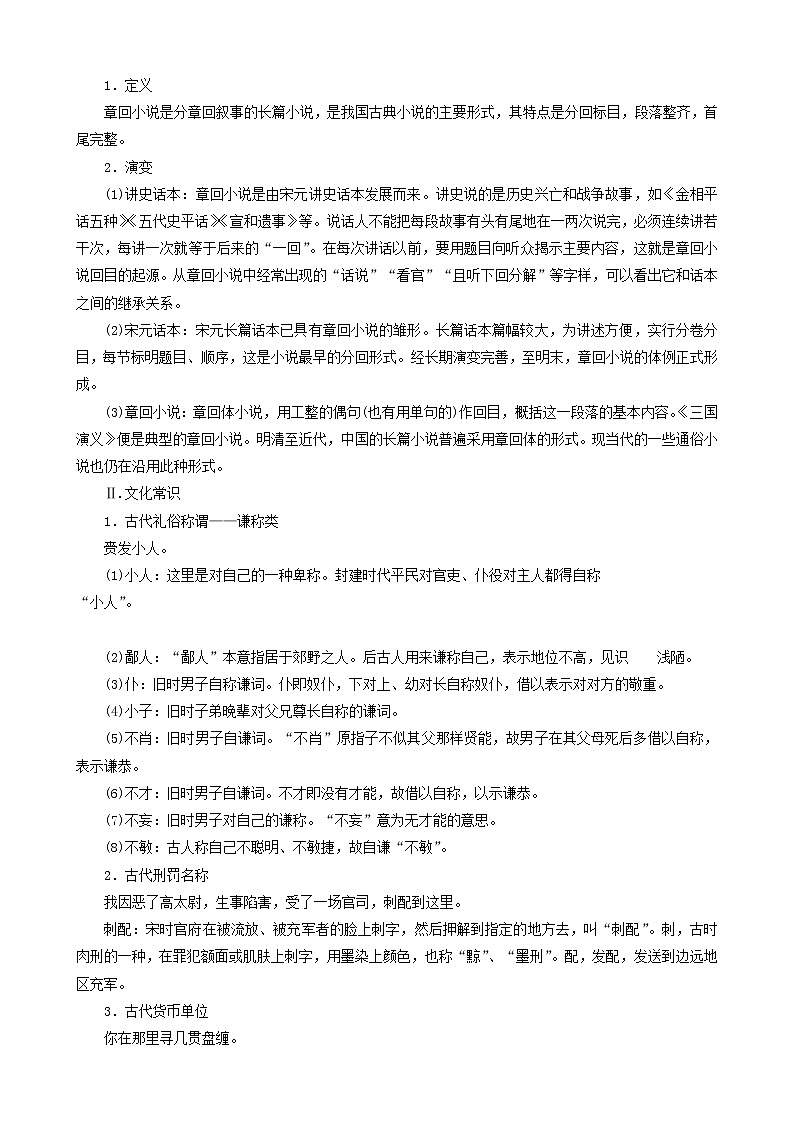 （新人教版）高中语文必修5第一单元第1课林教头风雪山神庙讲义教案02