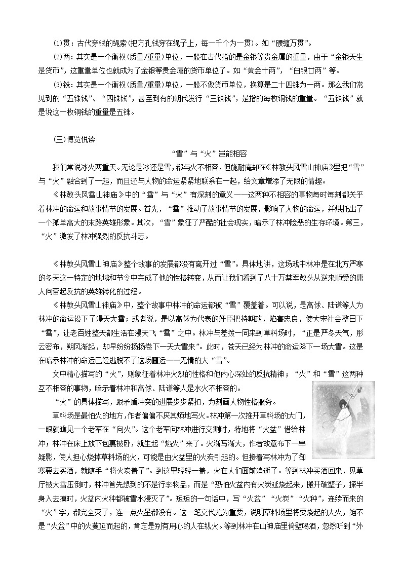（新人教版）高中语文必修5第一单元第1课林教头风雪山神庙讲义教案03