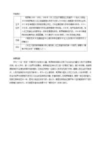 语文必修四9 父母与孩子之间的爱教案设计