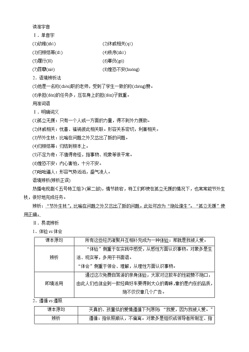 （新人教版）高中语文必修4第三单元第9课父母与孩子之间的爱讲义教案第2页