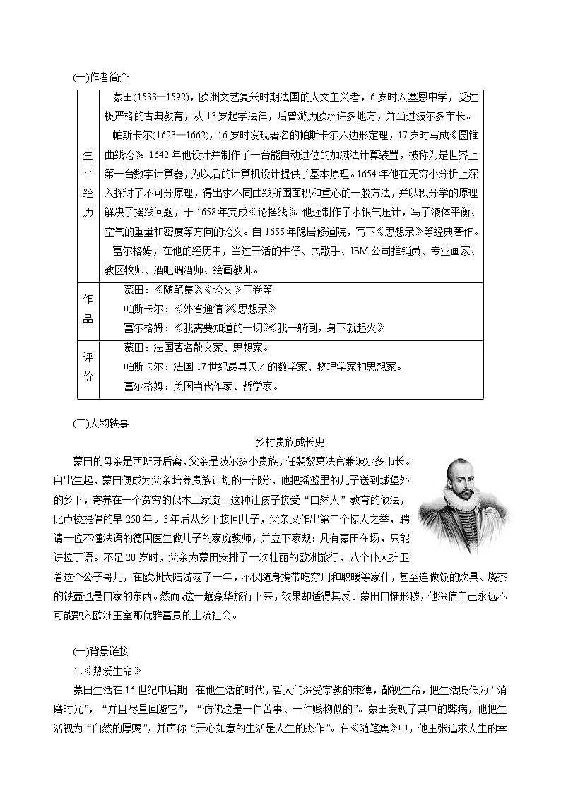 （新人教版）高中语文必修4第三单元第10课短文三篇讲义 (1)教案01