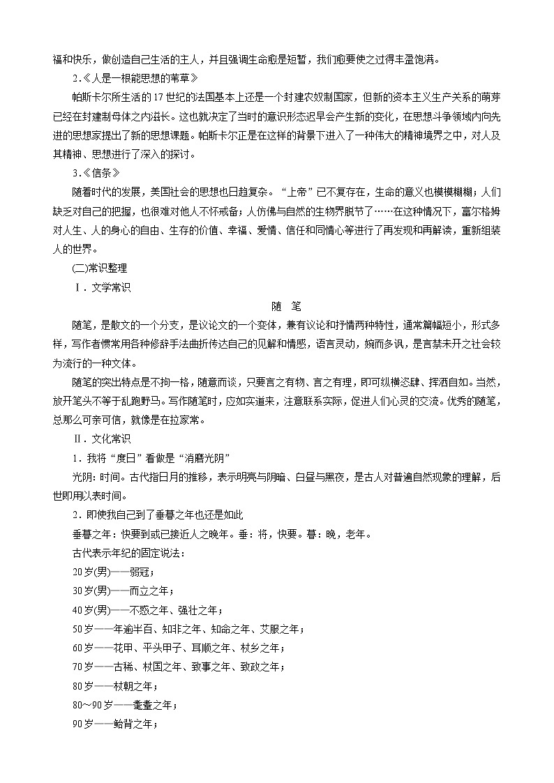 （新人教版）高中语文必修4第三单元第10课短文三篇讲义 (1)教案02