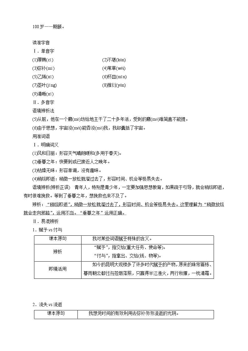 （新人教版）高中语文必修4第三单元第10课短文三篇讲义 (1)教案03