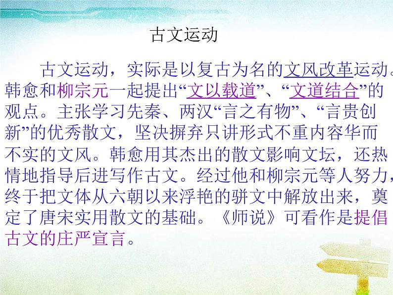 统编版高中语文必修上册课件：10.2《师说师说》05