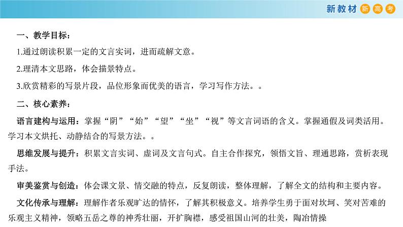 统编版高中语文必修上册课件：16.2《登泰山记》02