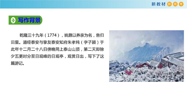 统编版高中语文必修上册课件：16.2《登泰山记》06