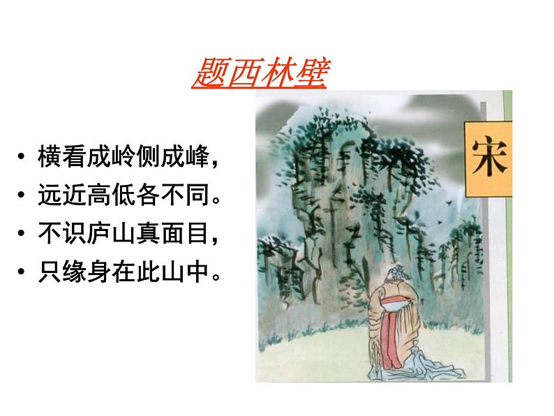 统编版高中语文必修上册课件：16.1《赤壁赋》第1页