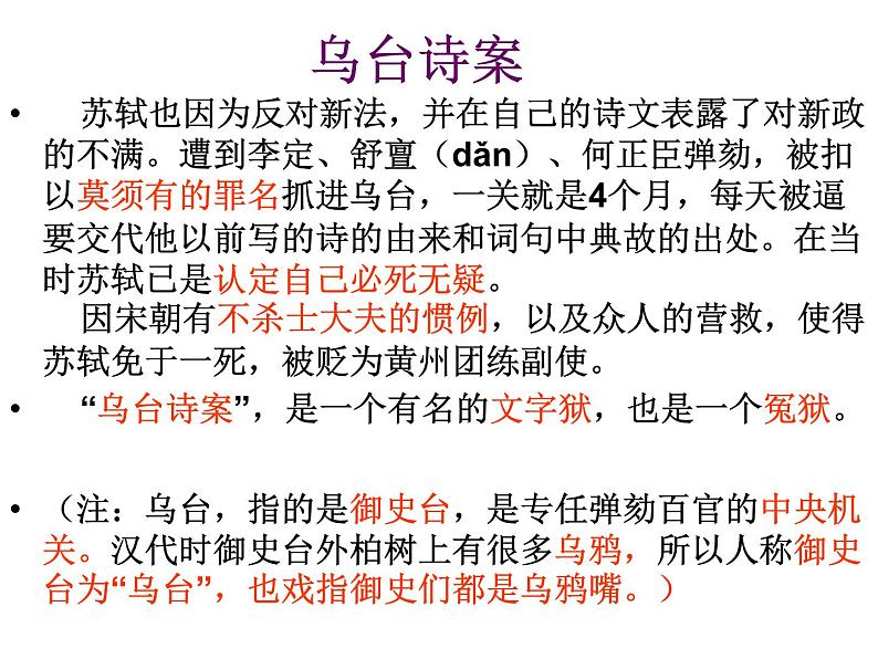 统编版高中语文必修上册课件：16.1《赤壁赋》第8页