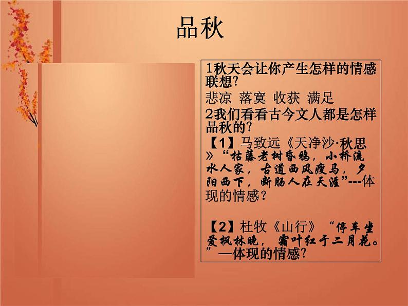 统编版高中语文必修上册课件：14.1《故都的秋》02