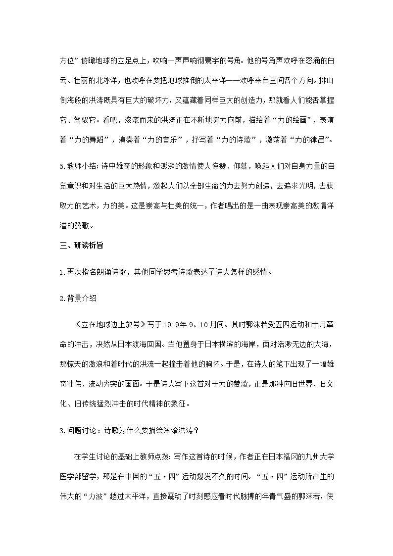 统编版高中语文必修上册教案：《2.1 立在地球边上放号》03