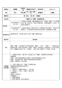 高中语文12 祝福教学设计及反思