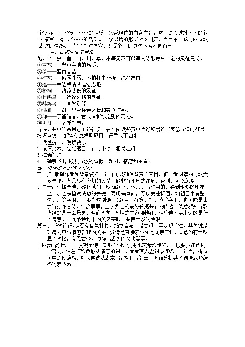 高中语文统编版必修下册 鉴赏古诗词的人物形象~1 教案03